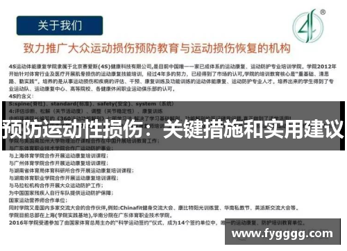 预防运动性损伤：关键措施和实用建议